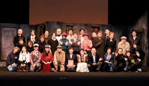 足利プラザ付属シニア劇団『燦 SAN』旗揚げから10年